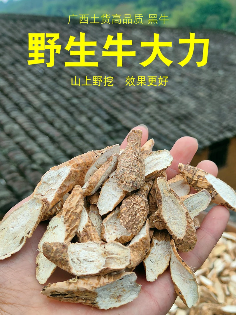 牛大力干货粉质薯泡酒手工野生主根切片煲汤泡水健康食用250g包邮