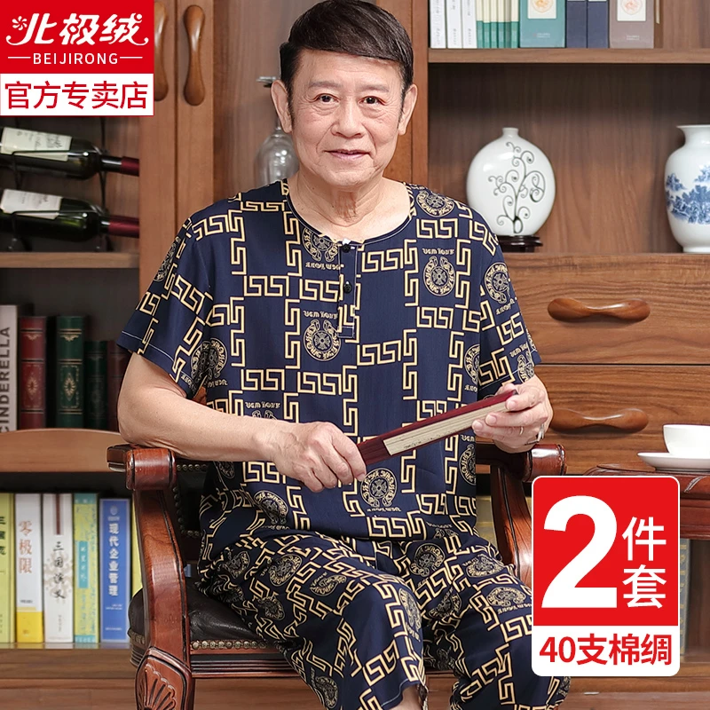 中老年男士棉绸睡衣男爸爸家居服夏季薄款短袖两件人造棉休闲套装