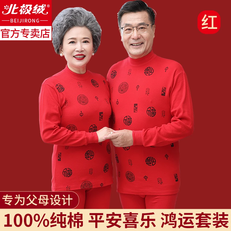 中老年本命年大红色保暖内衣女士2025纯棉秋衣秋裤男士棉毛衫套装