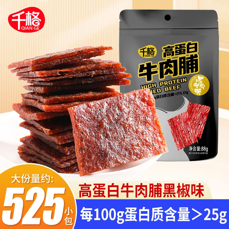 千格手撕牛肉脯高蛋白黑椒味肉脯肉干类特产追剧休闲零食小吃