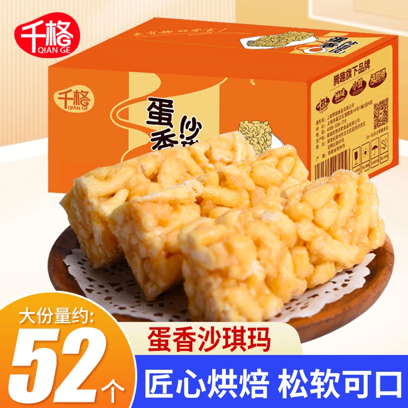 千格蛋香沙琪玛精选早餐面包代餐糕点休闲家庭传统口感松软美味