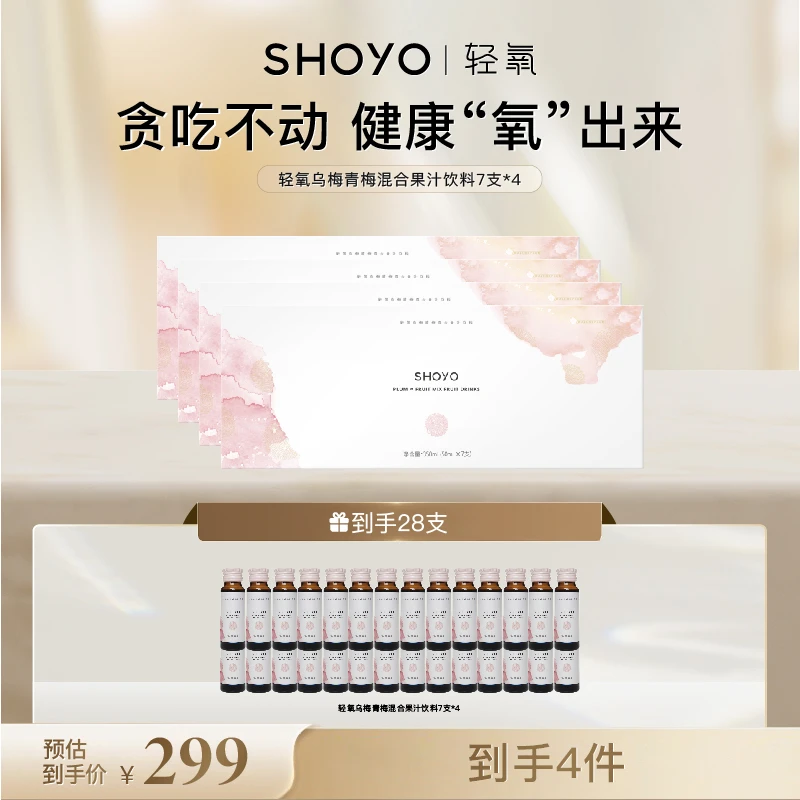 SHOYO轻氧乌梅青梅混合果汁饮料50ml*7瓶营养即食浓缩汁食用饮品