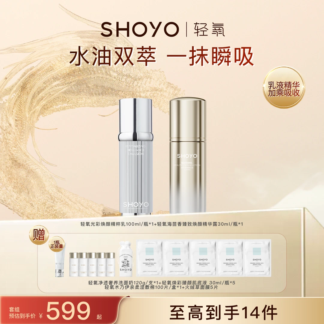 【粉丝专属】轻氧海茴香臻致焕颜精华露+精粹乳套装保湿抗皱紧致