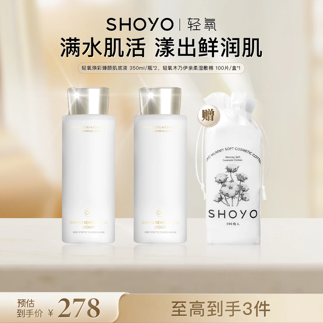 【王百万专属】轻氧焕彩臻颜肌底液350ml保湿舒缓精华湿敷水正品