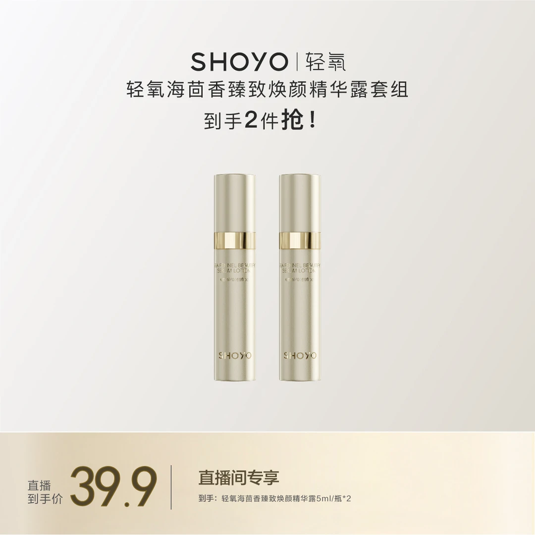 【王百万专属】轻氧海茴香臻致焕颜精华露5ml/支保湿紧致护肤精华