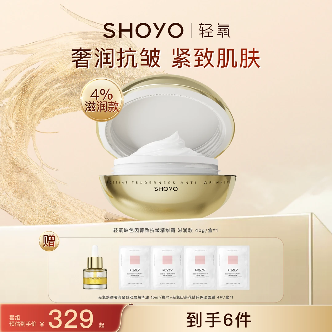 【官方品牌专属】轻氧玻色因菁致抗皱精华霜滋润款 紧致保湿霜套组