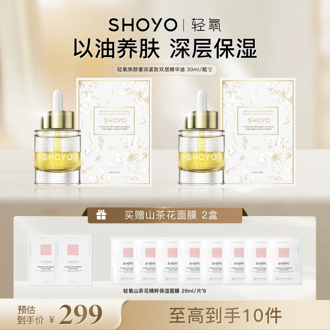 轻氧焕颜奢润紧致双层精华油面部护肤保湿精华油出游便携
