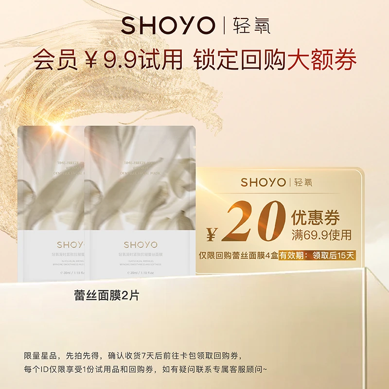 【会员专享】轻氧凝时紧致抗皱蕾丝面膜35ml*2片面部护肤贴片面膜