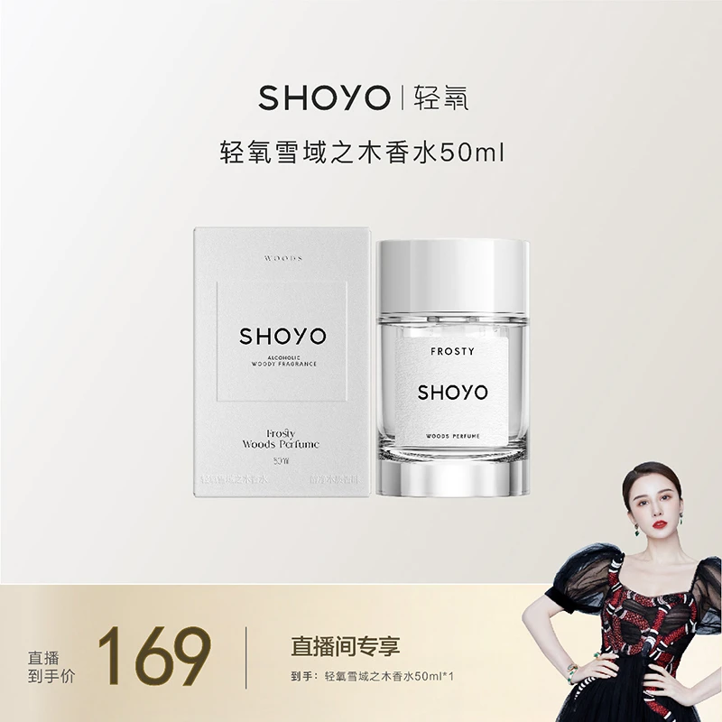 【Dita专享】轻氧SHOYO雪域之木香水50ml/瓶持久留香官方正品淡香