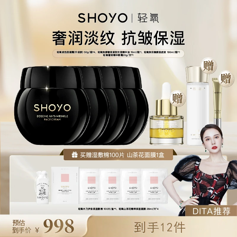 【Dita专属】升级款SHOYO轻氧玻色因抗皱面霜套组护肤抗皱保湿紧致