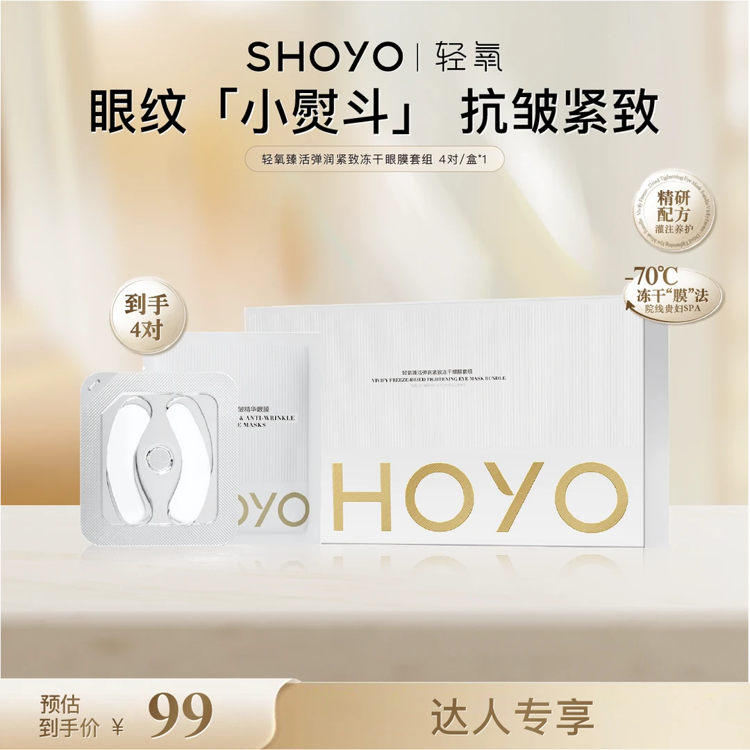 【粉丝专属】轻氧臻活弹润紧致冻干眼膜+臻活奢润抗皱精华眼膜套组