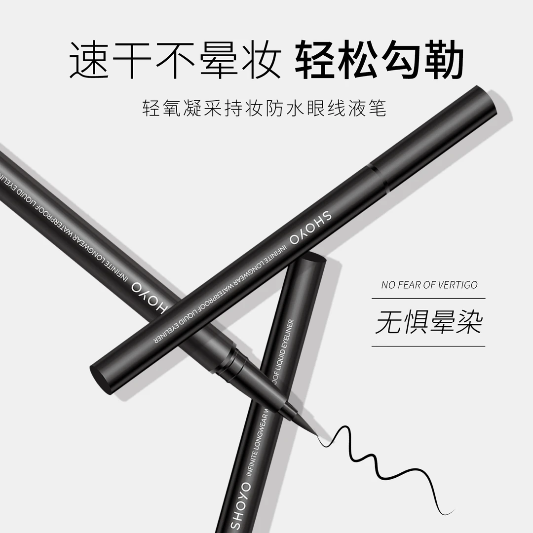 轻氧凝采持妆防水眼线液笔BK806防汗不脱色新手眼线笔不晕染纤细