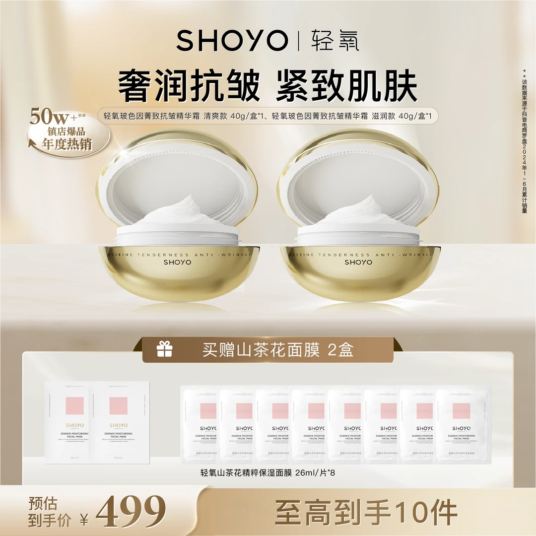 SHOYO轻氧玻色因菁致抗皱精华霜滋润款40g/瓶抗皱保湿霜日夜面霜