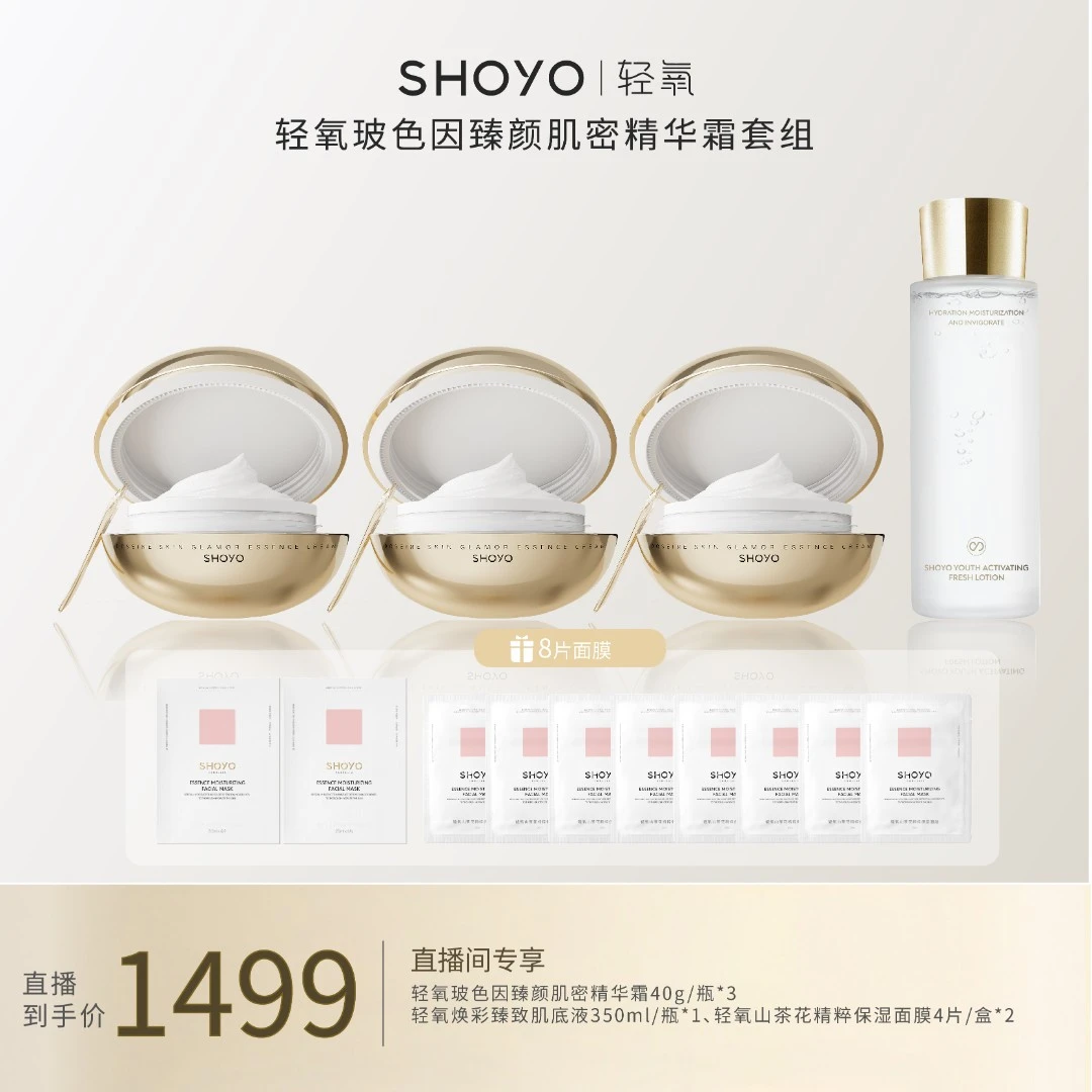 SHOYO轻氧玻色因臻颜肌密精华霜40g/瓶面部抗皱日晚霜