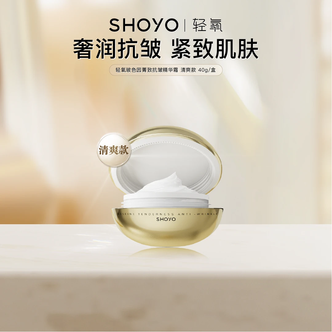 SHOYO轻氧玻色因菁致抗皱精华霜紧致日夜霜涂抹护肤抗皱保湿面霜