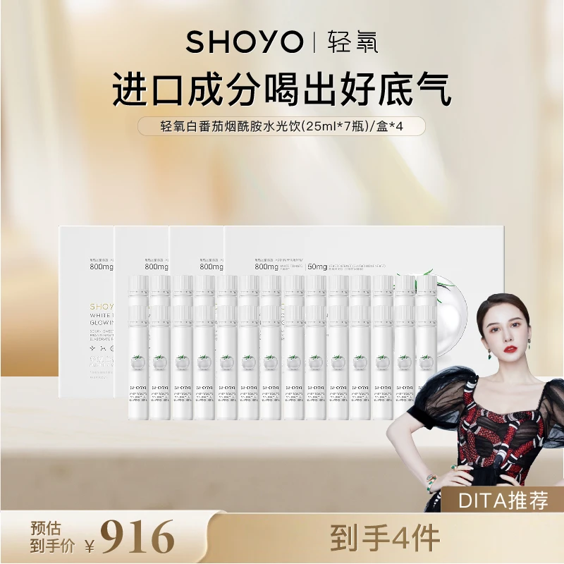【Dita专享】轻氧白番茄烟酰胺水光饮25ml*7瓶/盒果味饮料营养果汁
