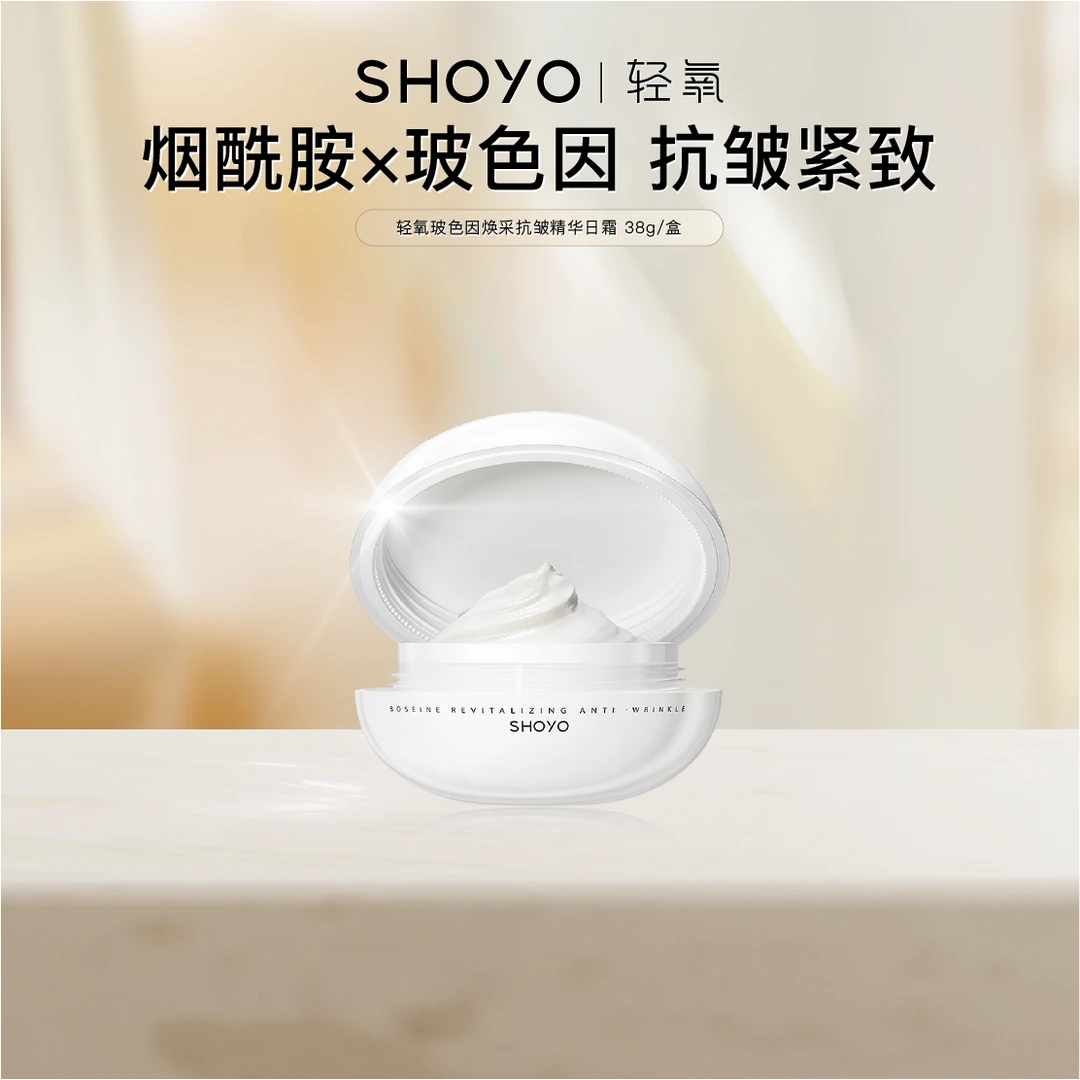 SHOYO轻氧玻色因焕采抗皱精华日霜面部护肤紧致保湿舒缓面霜