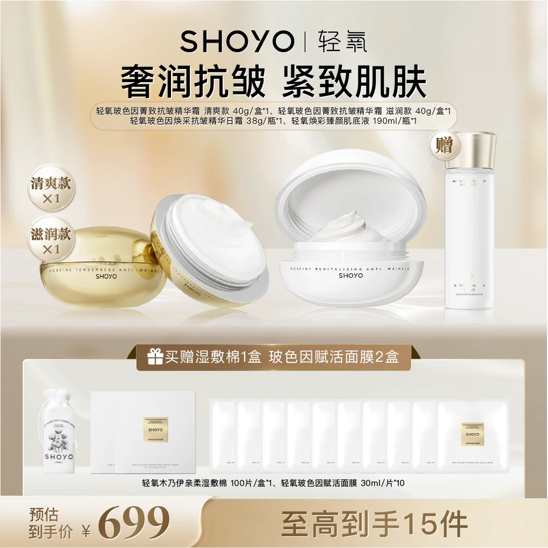 【官方品牌专属】轻氧玻色因焕采抗皱精华日霜紧致保湿霜舒缓面霜