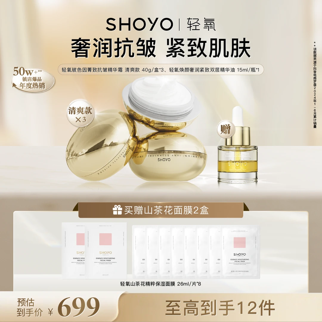 SHOYO轻氧玻色因菁致抗皱精华霜40g/瓶保湿紧致面部护肤面霜晚霜