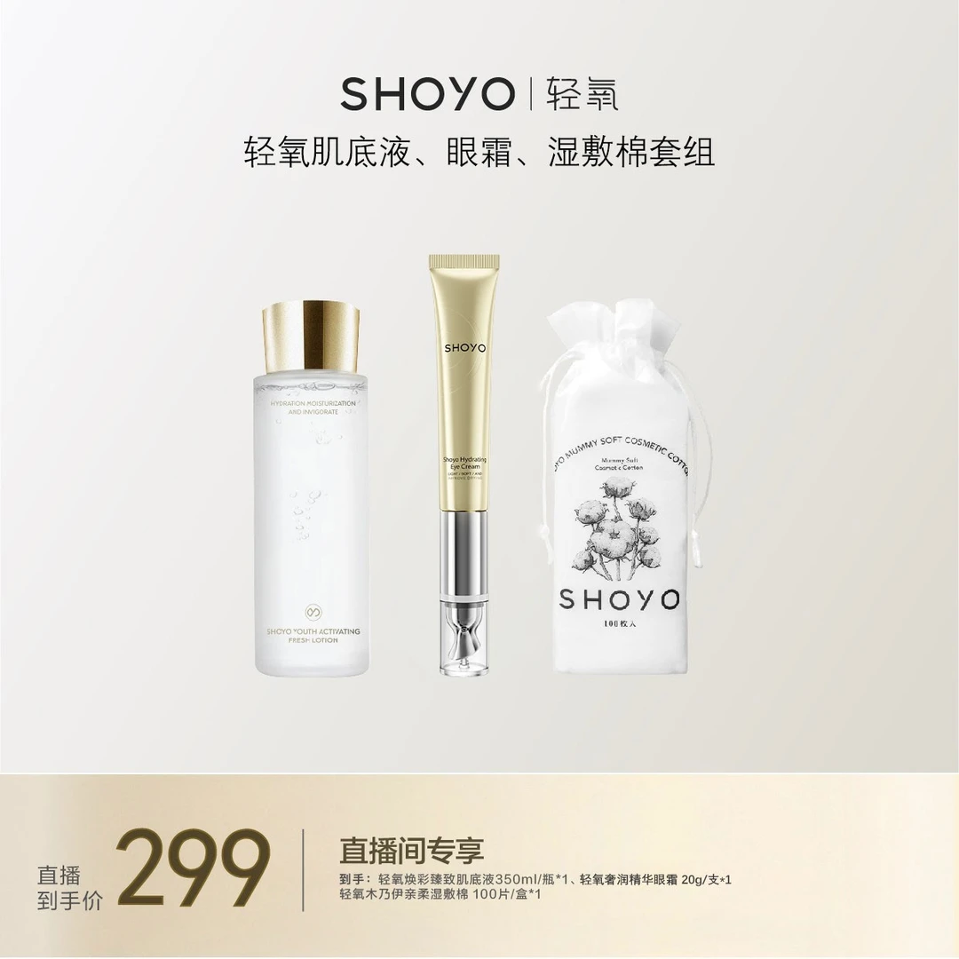 SHOYO轻氧焕彩臻致肌底液+焕颜奢润紧致双层精华油保湿护肤油湿敷