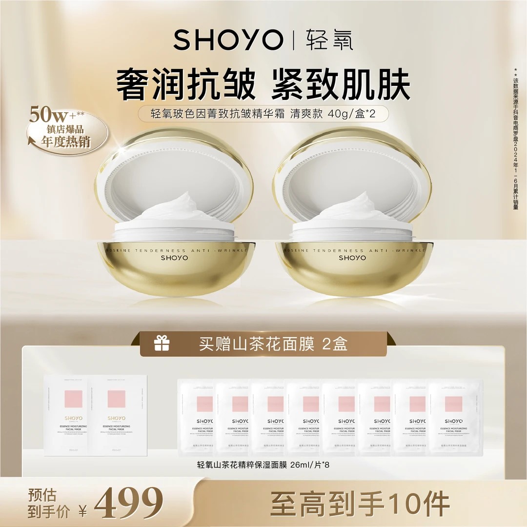 SHOYO轻氧玻色因菁致抗皱精华霜40g/瓶保湿霜紧致护肤面霜日夜霜