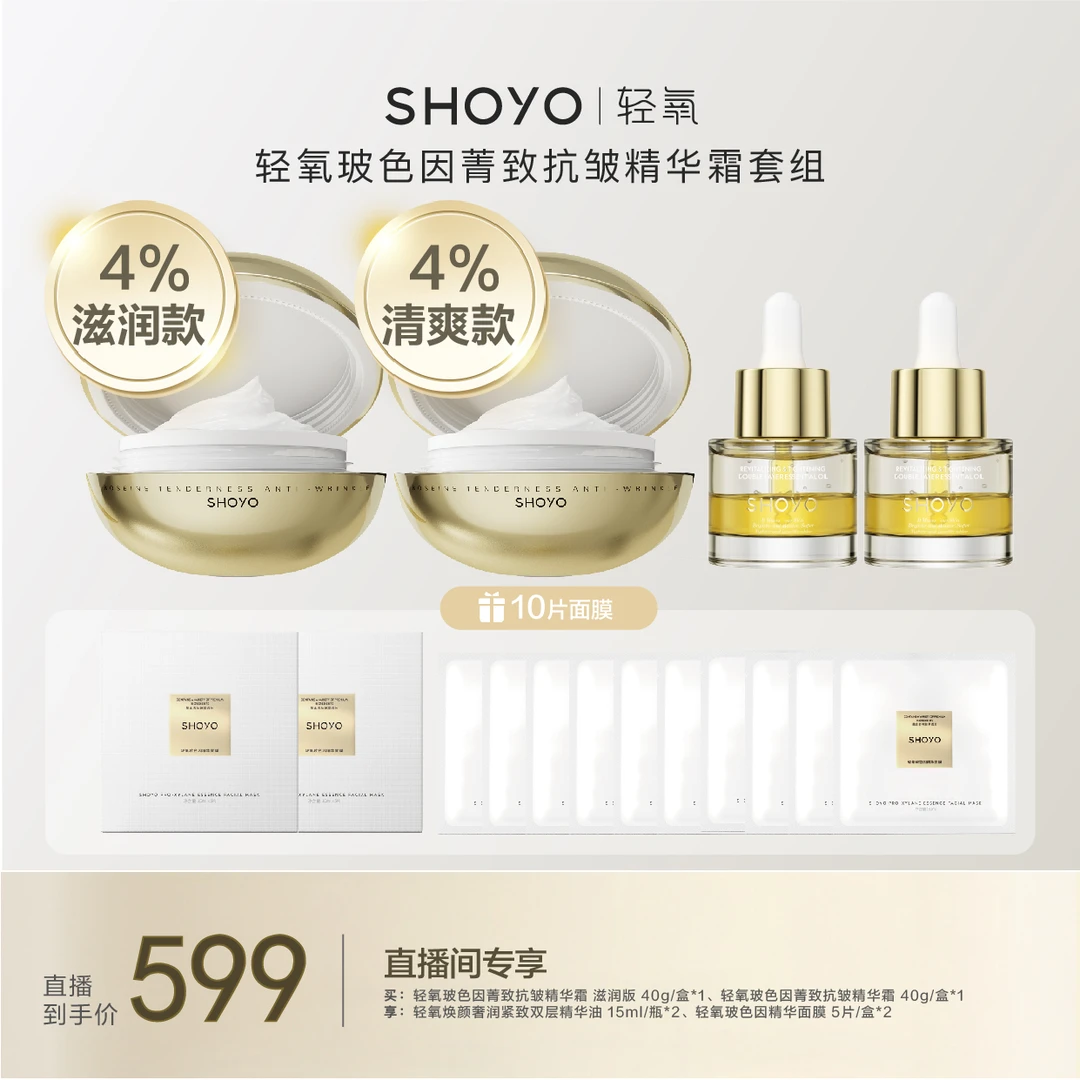 【官方品牌专属】轻氧玻色因菁致抗皱精华霜保湿紧致面膜面霜日夜霜