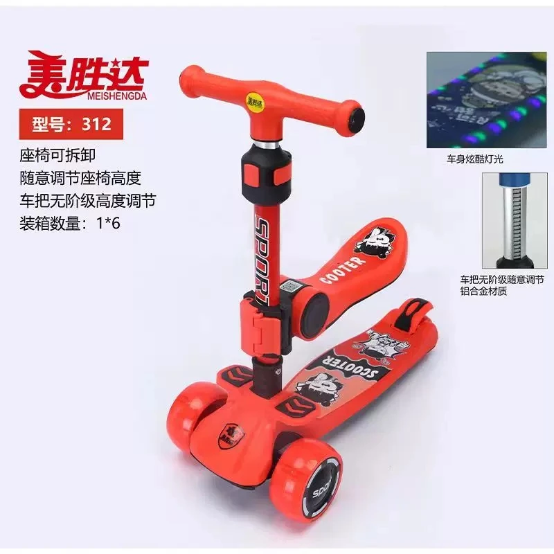 美胜达滑板车音乐闪光轮可升降折叠儿童滑板车带座滑板车（2—8岁）