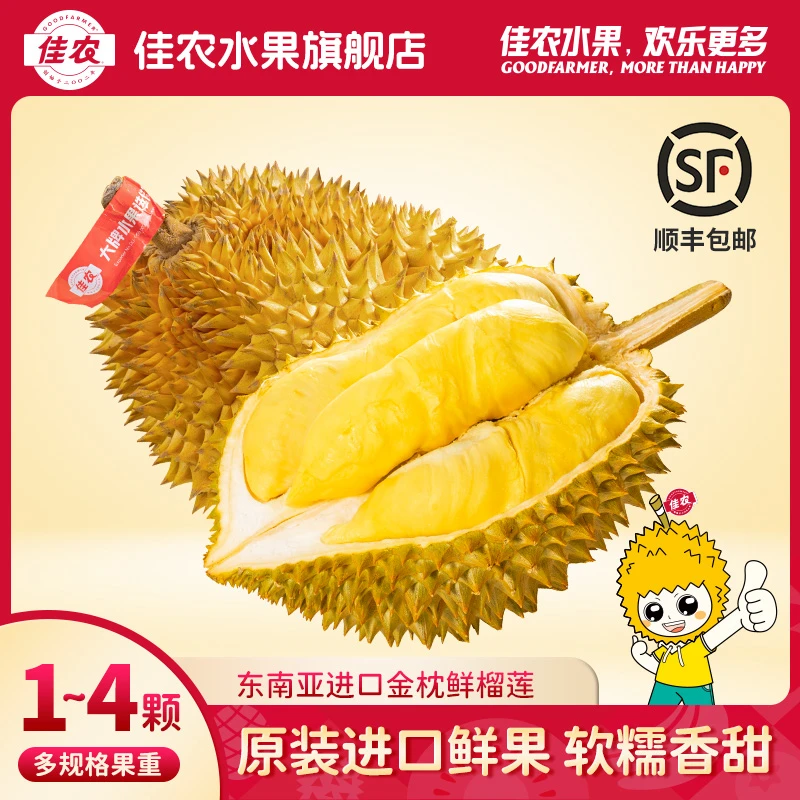 【佳农】带壳新鲜越南金枕榴莲当季榴莲干包黄肉新鲜榴莲孕妇水果