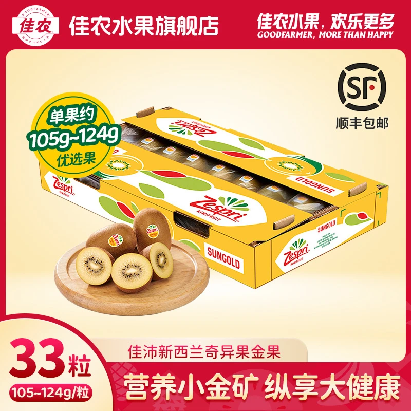 【爽妹-33粒】新西兰进口奇异果33粒 原箱装