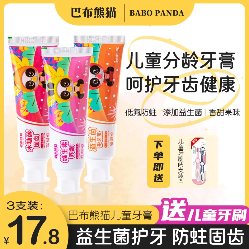 拍1发5 巴布熊猫 婴童防蛀牙益生菌果香含氟儿童牙膏牙刷3-12岁