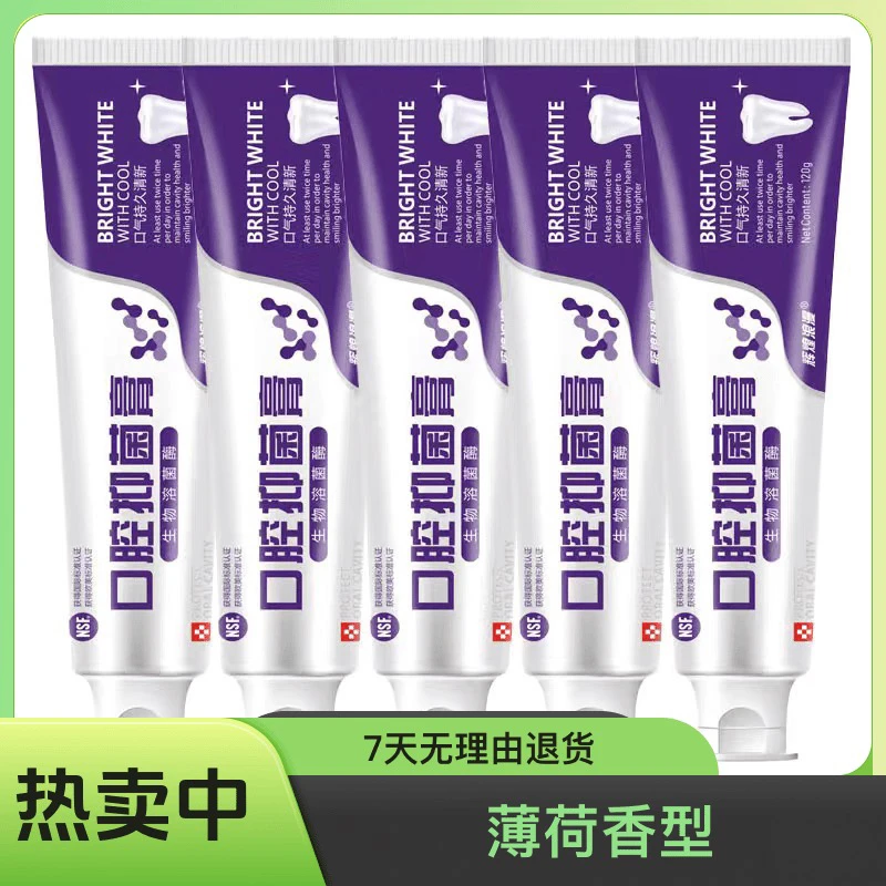 口腔抑菌膏去黄去渍防蛀专效抑菌亮白牙膏 【赠送两支牙刷家庭套装