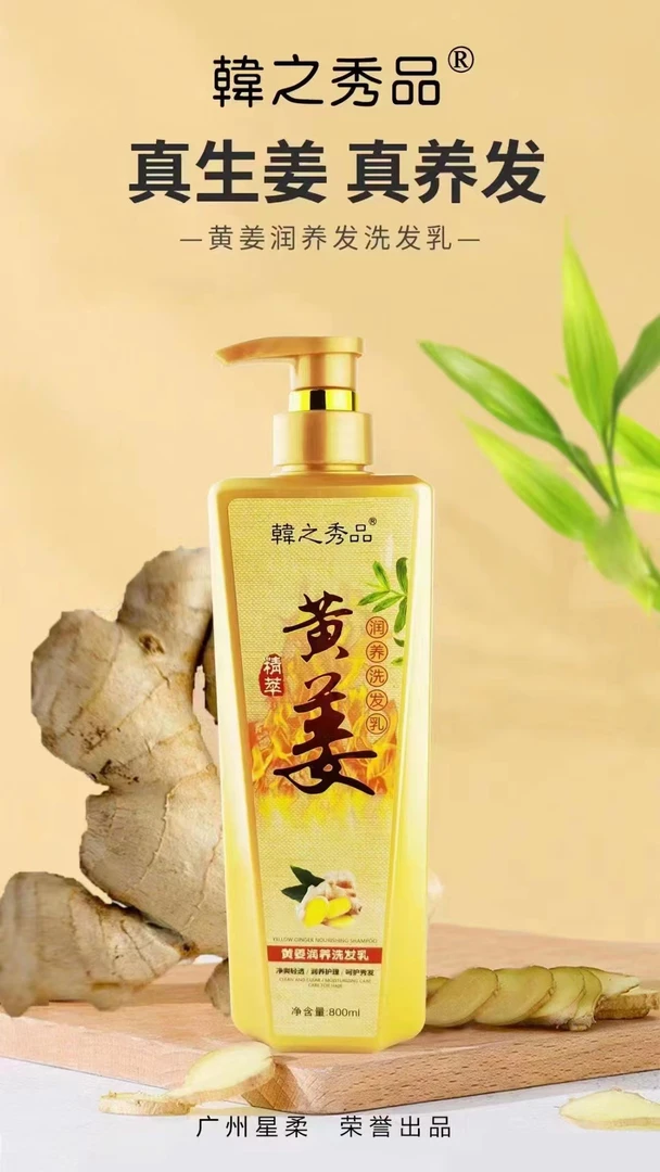 黄姜润养洗发乳控油净爽柔顺养护养发滋养秀润发草本轻透秀发