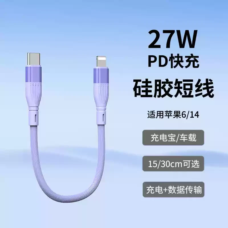 适用苹果iPhone14/13数据线短便携PD27W充电线手机快充充电宝短线