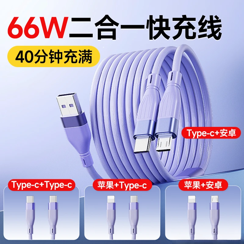 数据线一拖二车载66W快充USB适用华为小米苹果15安卓6a手机充电线