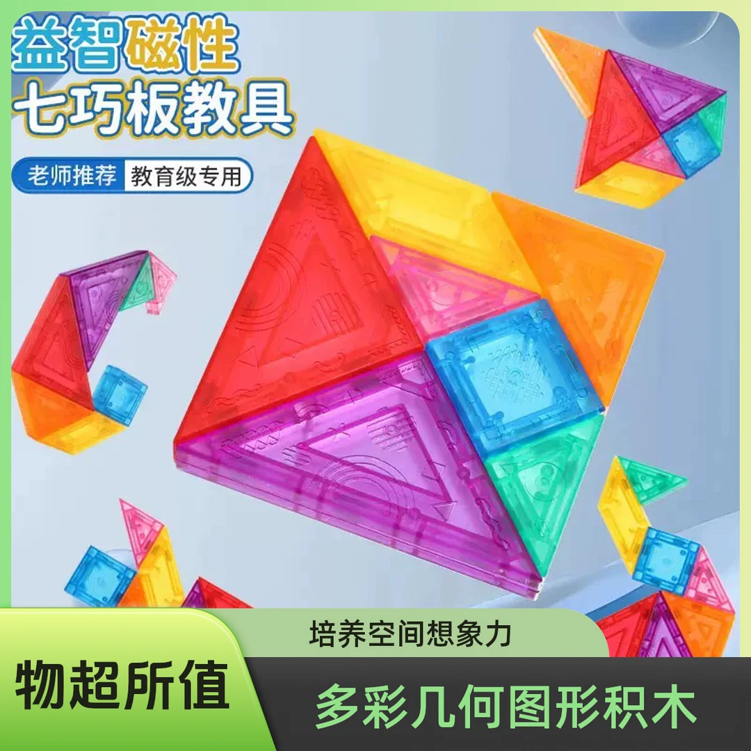 I图益七巧板小学生专用儿童磁力七桥板积木玩具一二年级幼儿园
