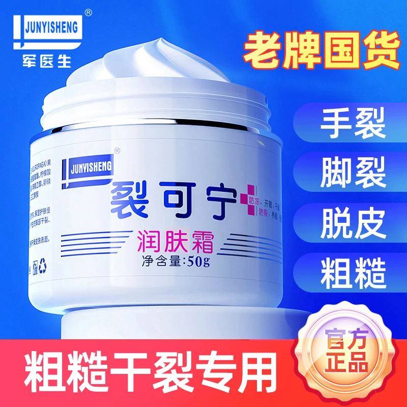 【20年老品牌】军医生裂可宁防冻防干裂膏护手足霜脚后跟皲裂口修护