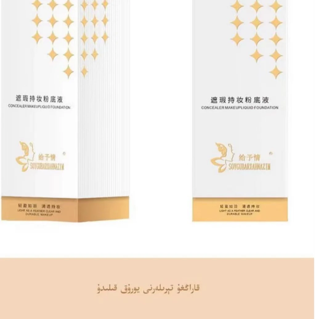 SOYGUBAR给予情保湿遮瑕持妆粉底液防汗防水30ml