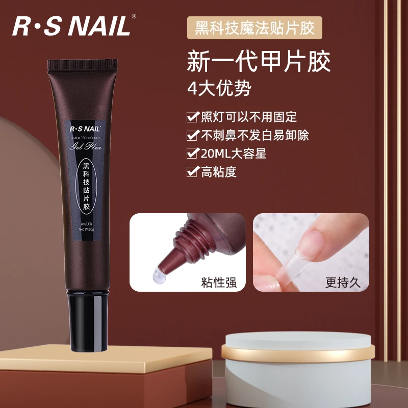 黑科技强力贴牢固甲片胶贴片
