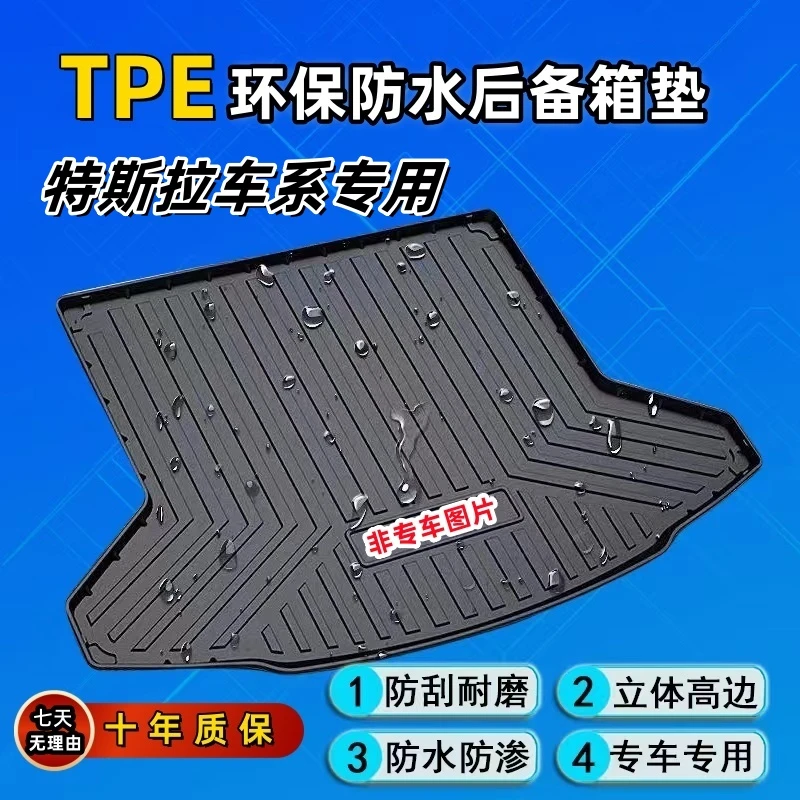 【特斯拉专用】TPE汽车后备箱垫特斯拉Model3 ModelY尾箱垫防水