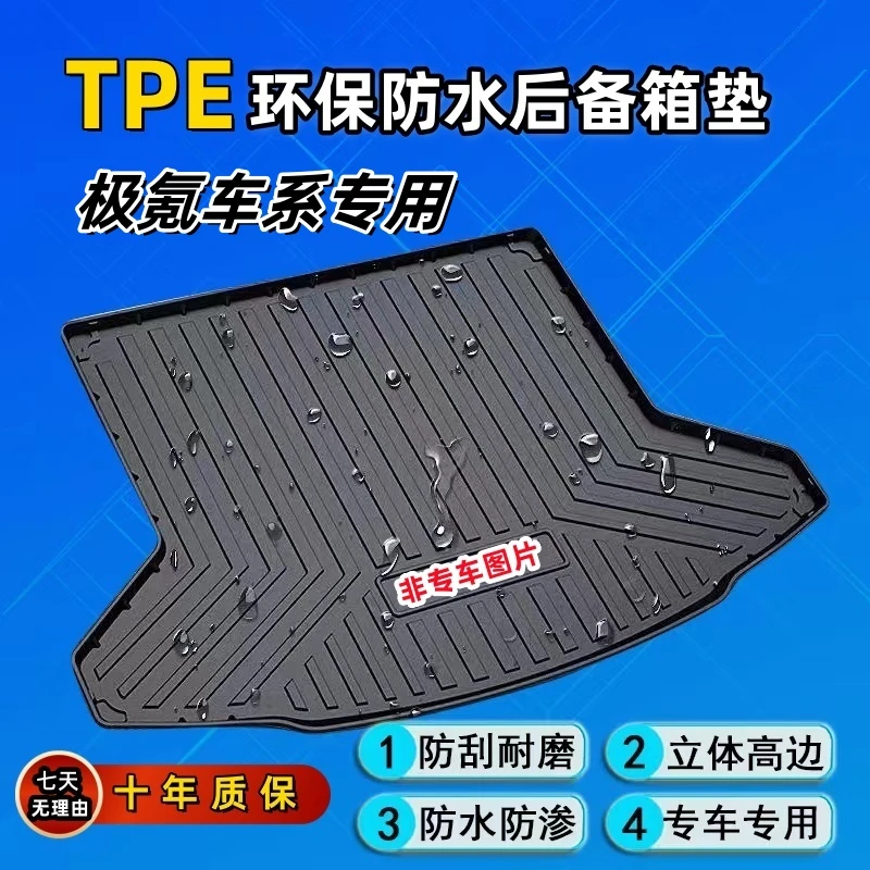 【极氪专用】TPE汽车后备箱垫防水尾箱垫极氪001 极氪X 4座
