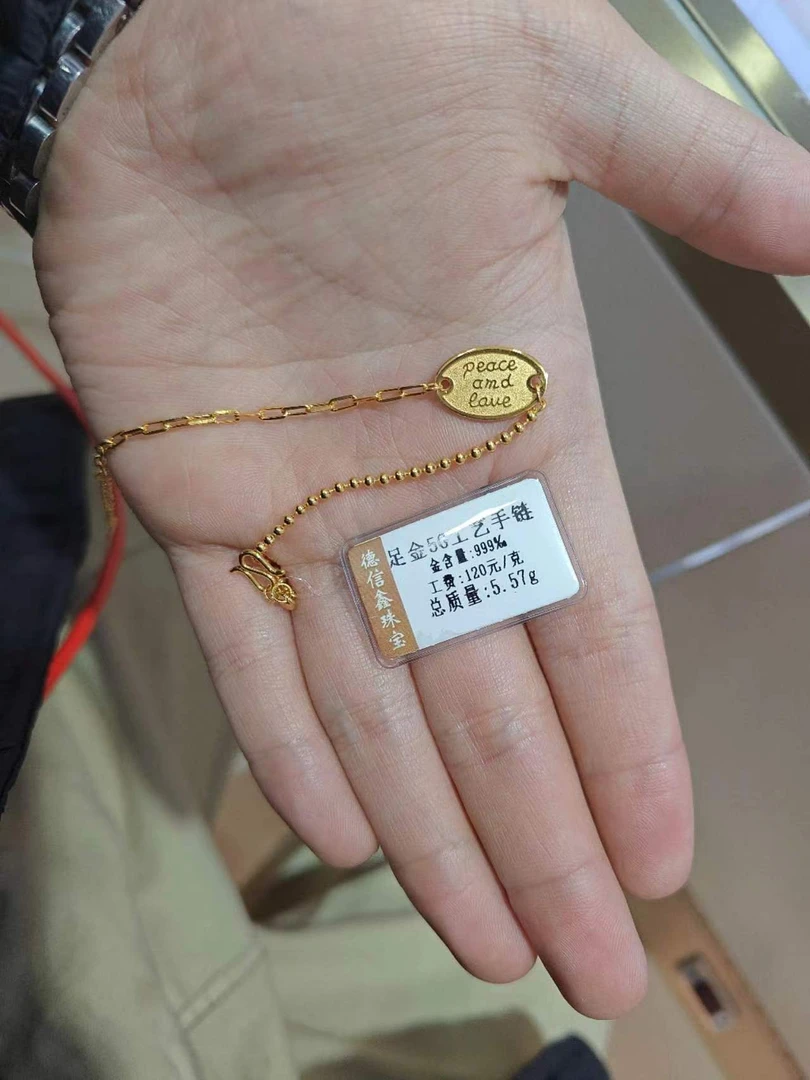 足金5g工艺手链时尚