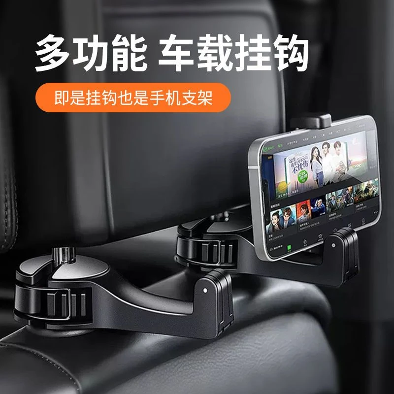 【多功能车载小挂钩】汽车座椅背隐藏式挂钩后座手机支架360可旋转