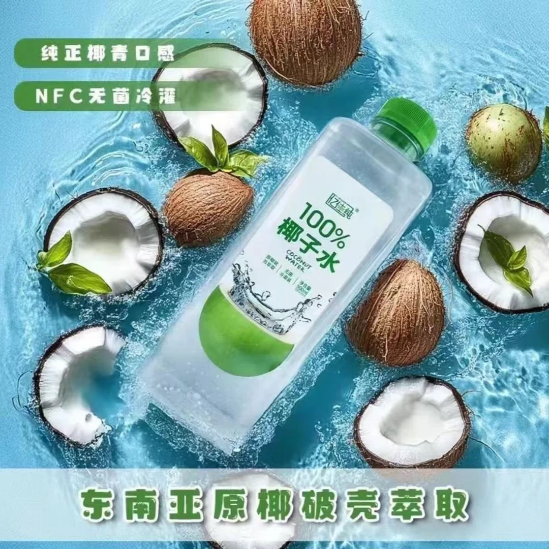 【抢3瓶】亿佳纯100%椰汁900ml*3大瓶纯椰子水含电解质补水饮品饮料