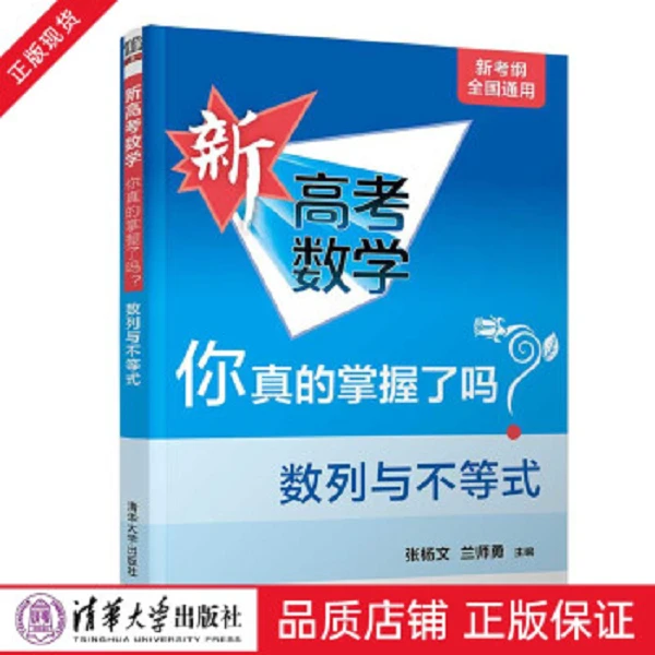 新高考数学你真的掌握了吗？数列与不等式