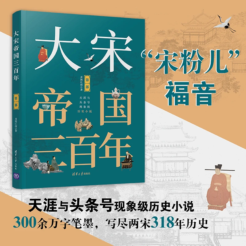 大宋帝国三百年 第4部