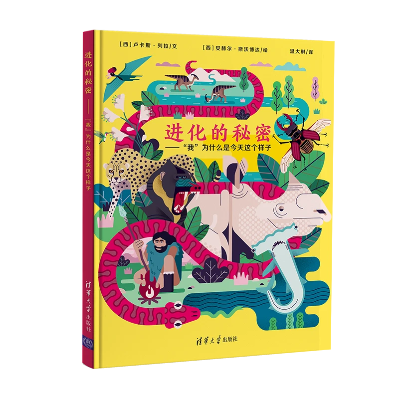 进化的秘密:"我"为什么是今天这个样子