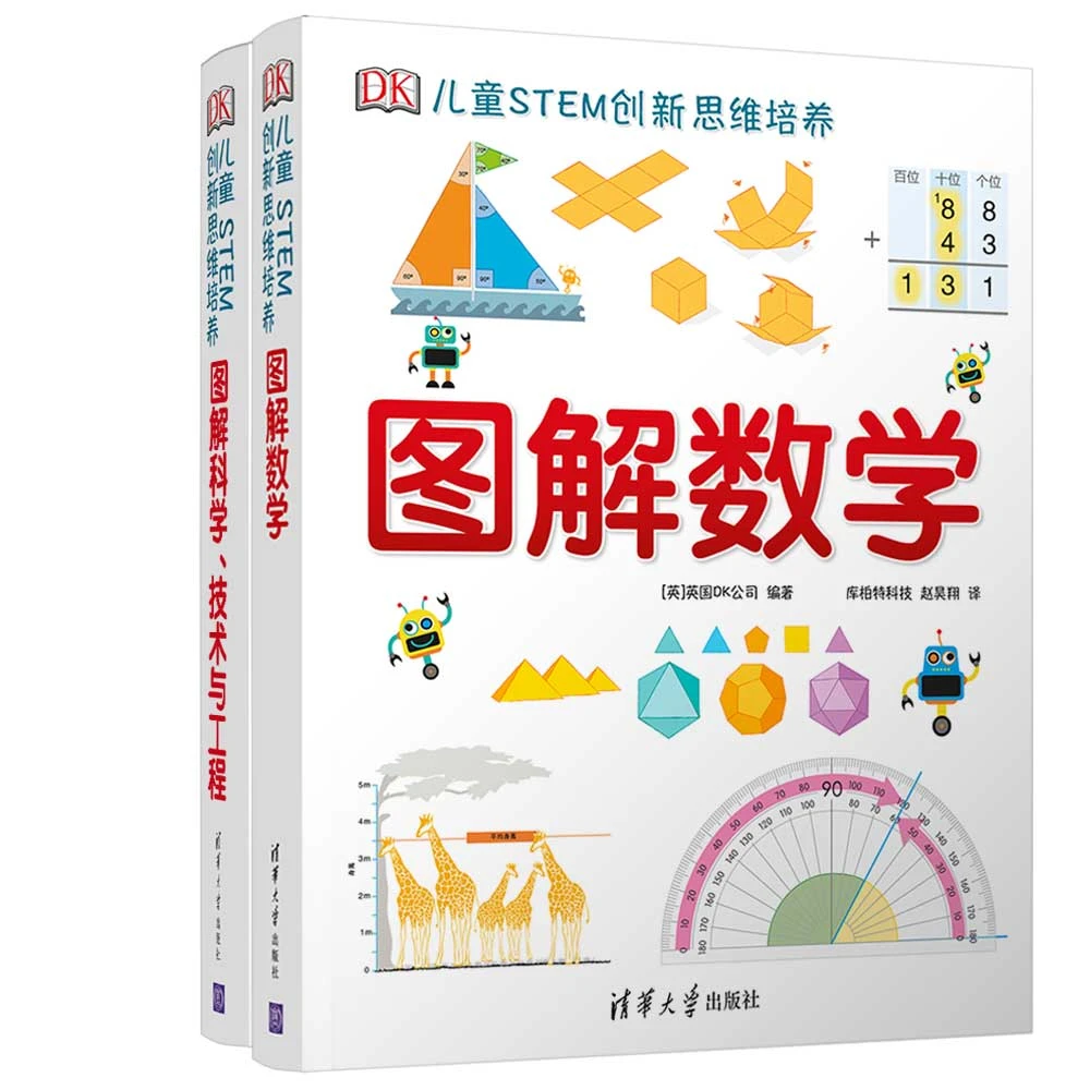 （套装）DK图解数学＋DK图解科学-02