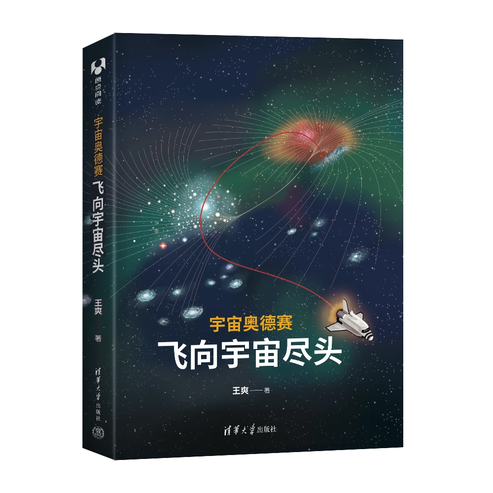 宇宙奥德赛：飞向宇宙尽头