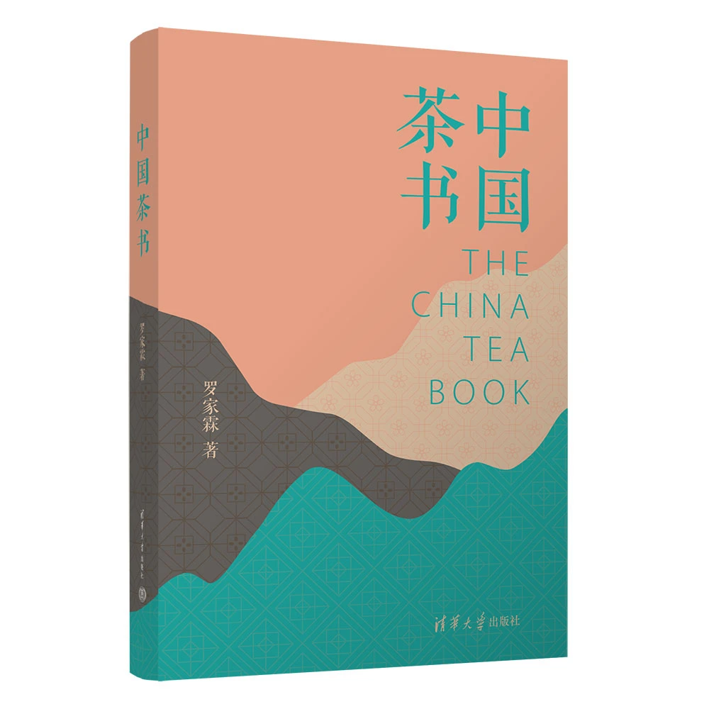 清华社：中国茶书