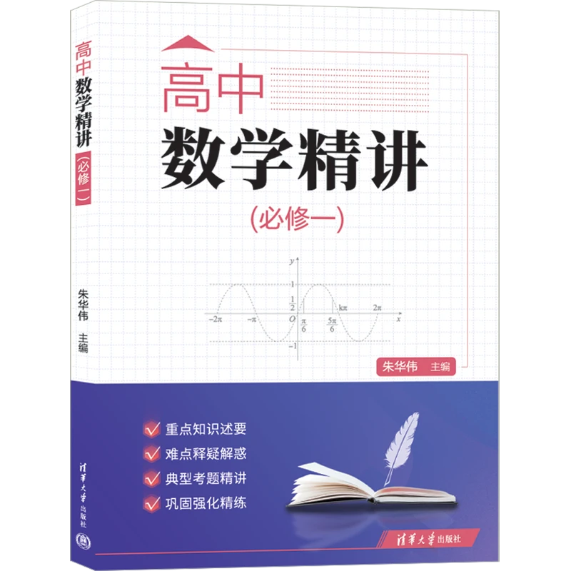 高中数学精讲（必修一)